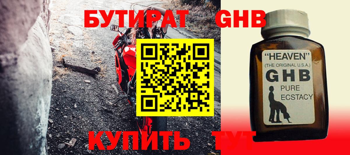 БУТИРАТ оксибутират  Вход с VPN  Амурск 