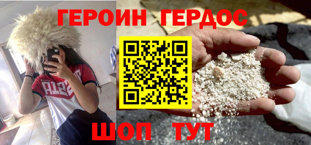 Героин герыч Амурск