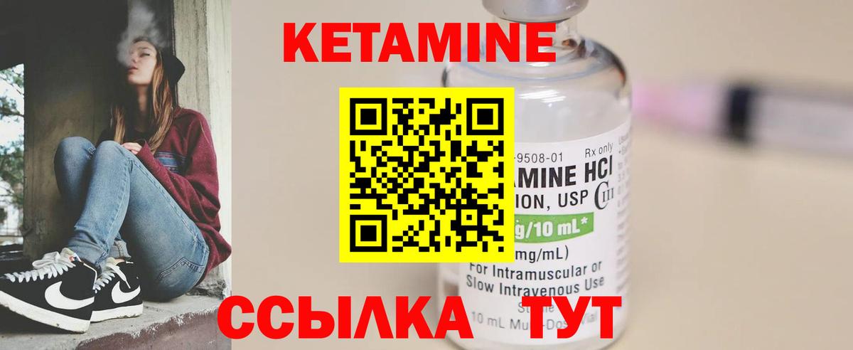КЕТАМИН ketamine Амурск