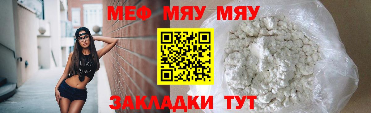 Мефедрон мяу мяу  МЯУ-МЯУ mephedrone  Амурск  МЯУ-МЯУ  Вход с VPN 