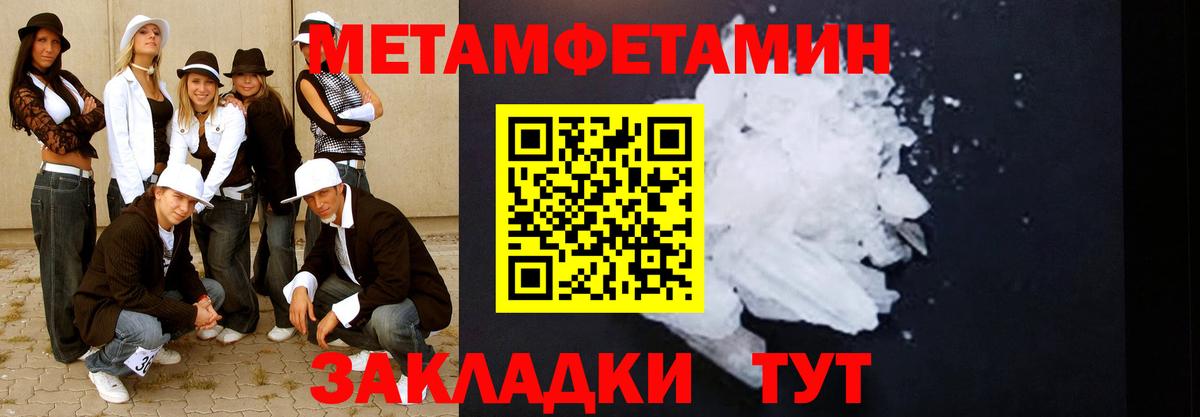 Первитин Methamphetamine Амурск