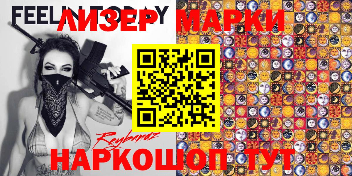 Наркотические марки 1,5мг Амурск